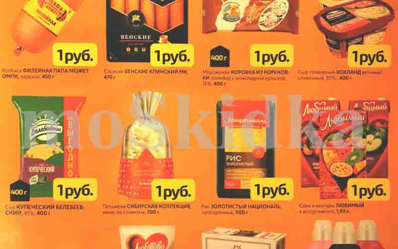 дикси товары за 1 рубль 10 и 11 августа 2024
