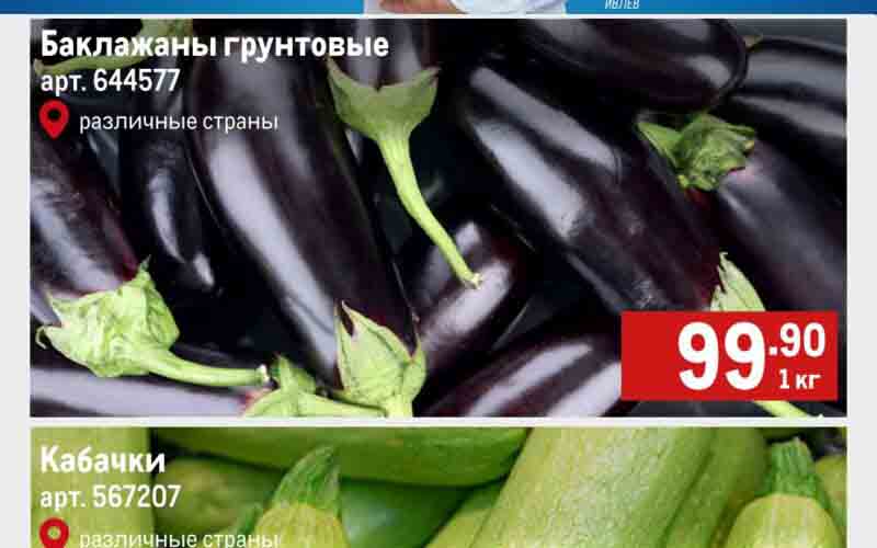 метро акции с 8 августа 2024