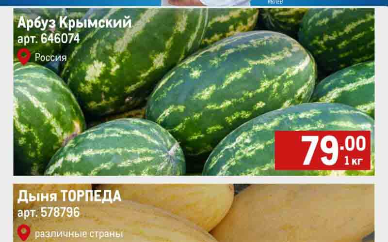 метро акции с 15 августа 2024