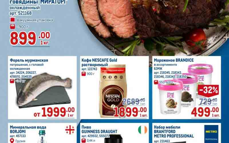 метро акции с 8 августа 2024