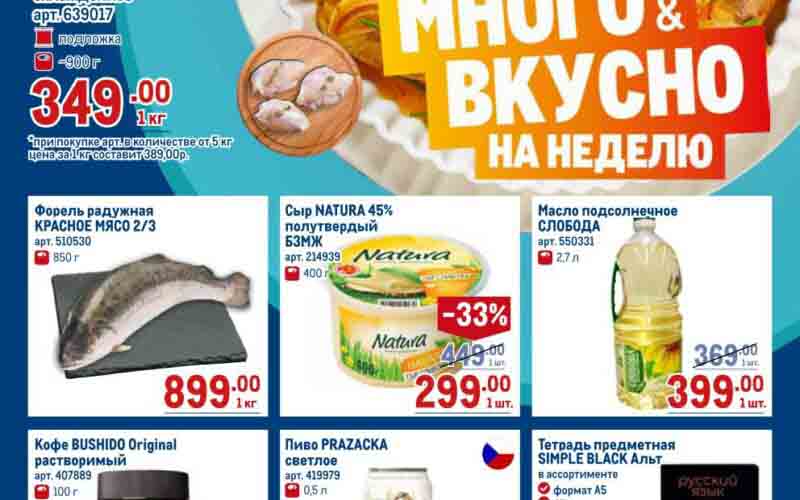 метро акции с 22 августа 2024