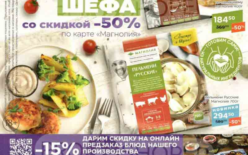 магнолия акции с 27 августа по 23 сентября