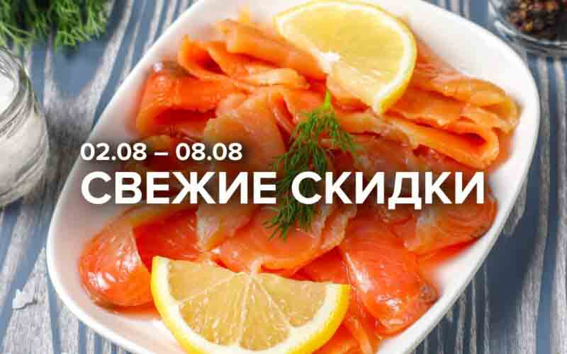 зельгрос акции с 2 августа 2024