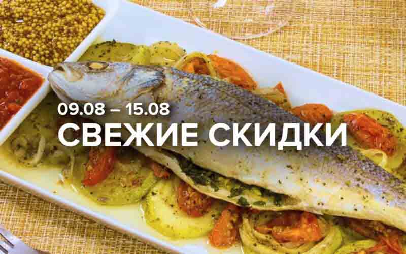 зельгрос акции с 9 августа 2024