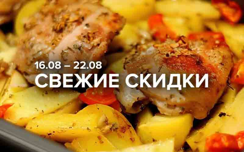 зельгрос акции с 16 августа 2024