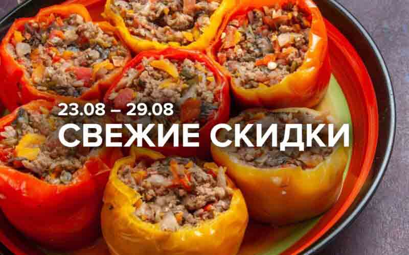 зельгрос акции с 23 августа 2024