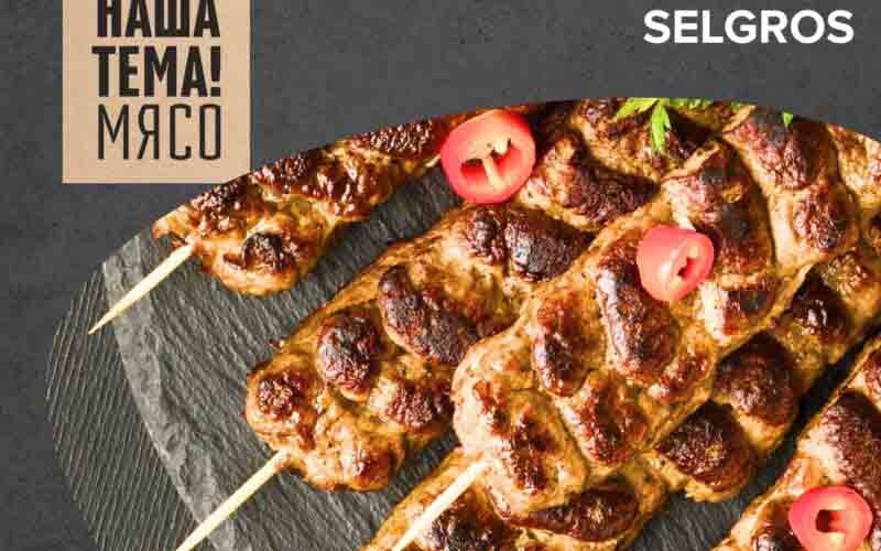 зельгрос акции с 7 августа 2024