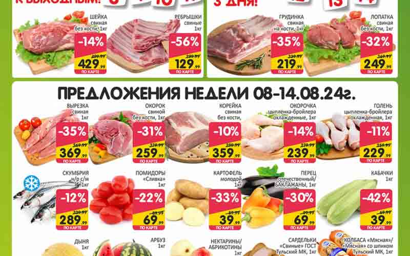 спар акции август 2024