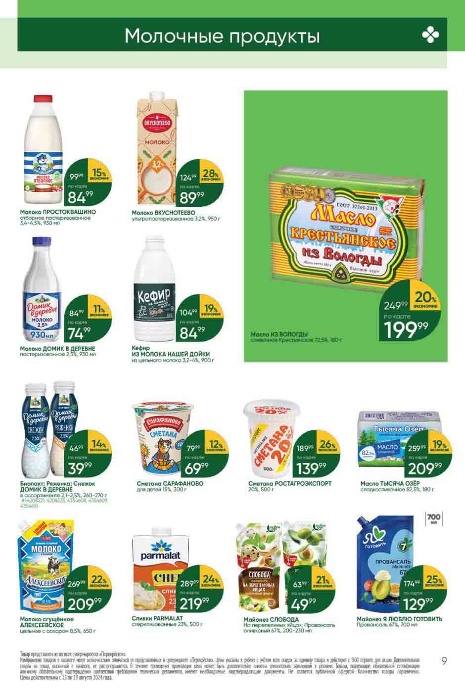 08. Акции в перекрестке с 13. Перекресток акции с 20 декабря 2022 года. 08. 08.