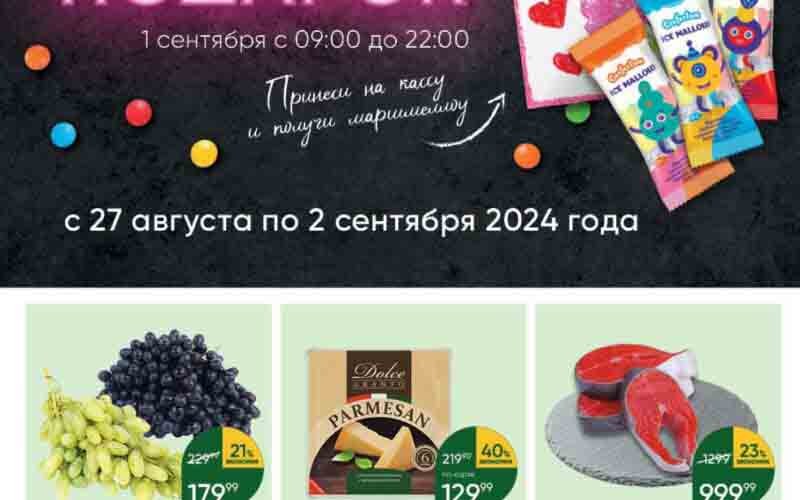 перекресток акции с 27 августа 2024