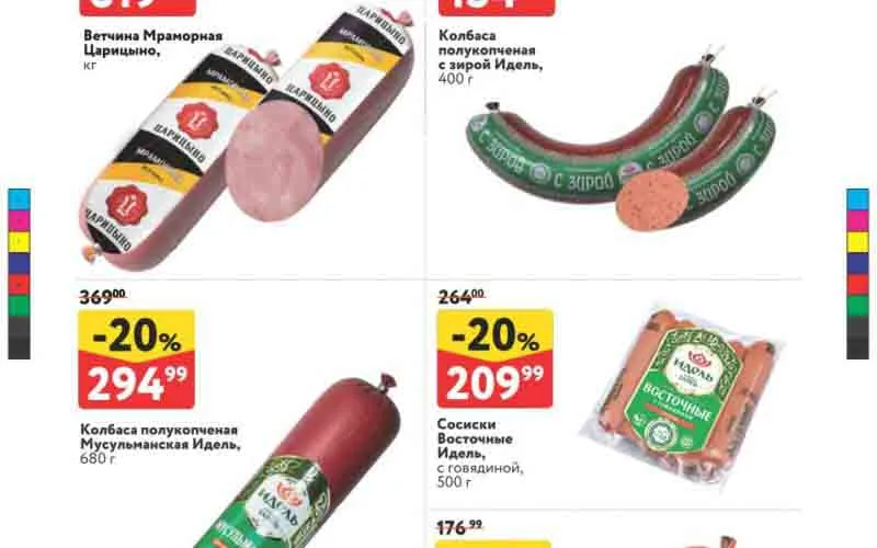 окей акции на колбасы с 12 сентября 2024