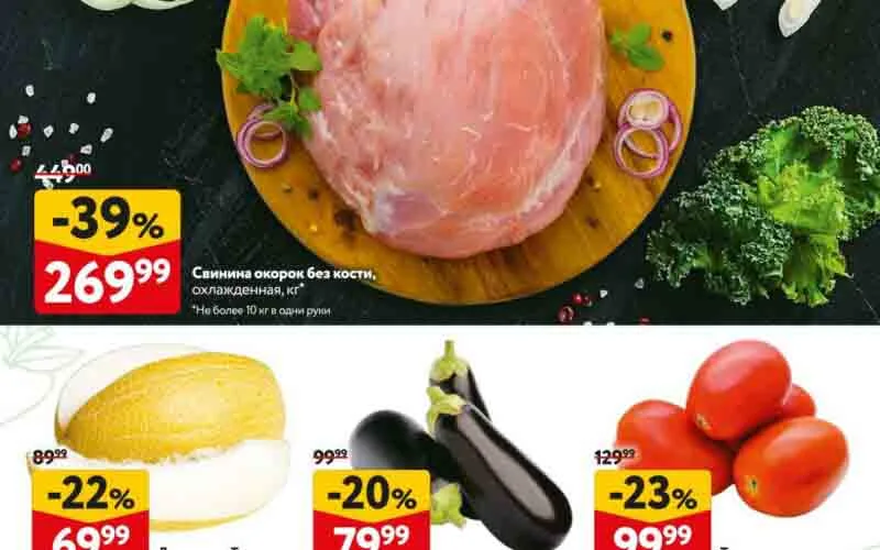 окей акции с 12 сентября 2024