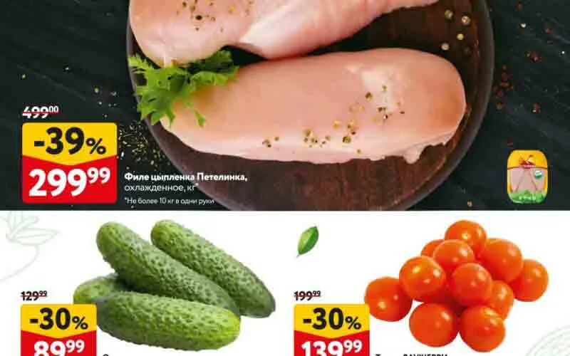 окей акции октябрь 2024