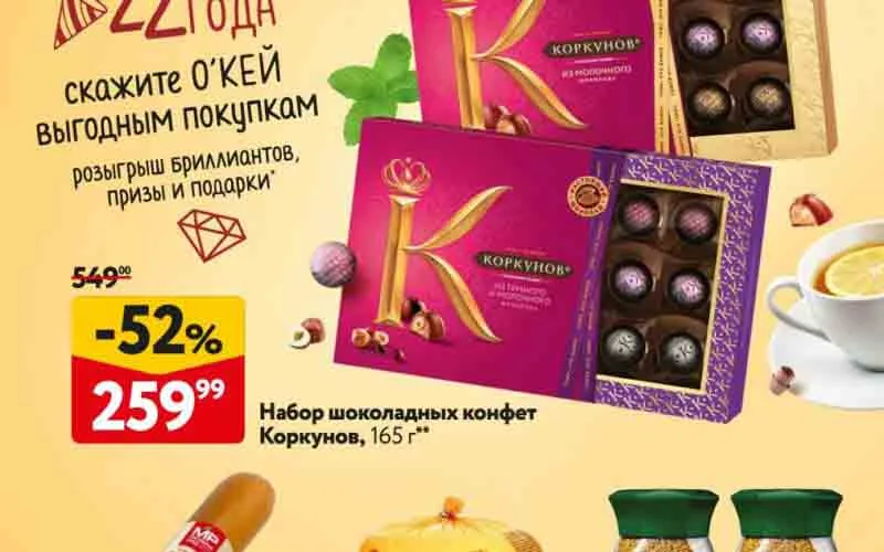 окей акции с 26 сентября 2024