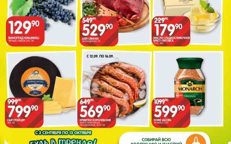 евроспар акции с 12 сентября 2024