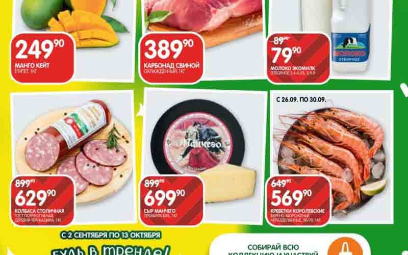 евроспар акции с 26 сентября 2024