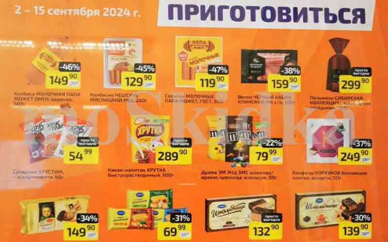 дикси акции сентябрь 2024