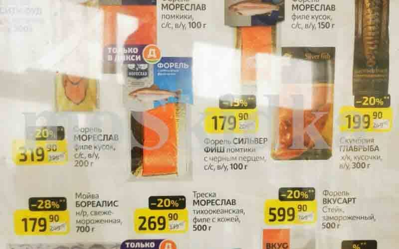 рыбная неделя в дикси с 30 сентября 2024