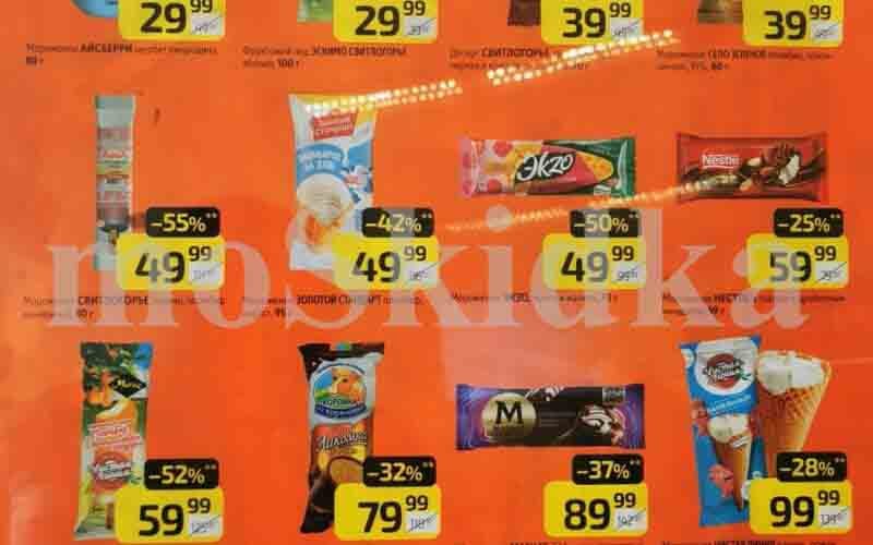 мороженое со скидкой в дикси с 23 сентября