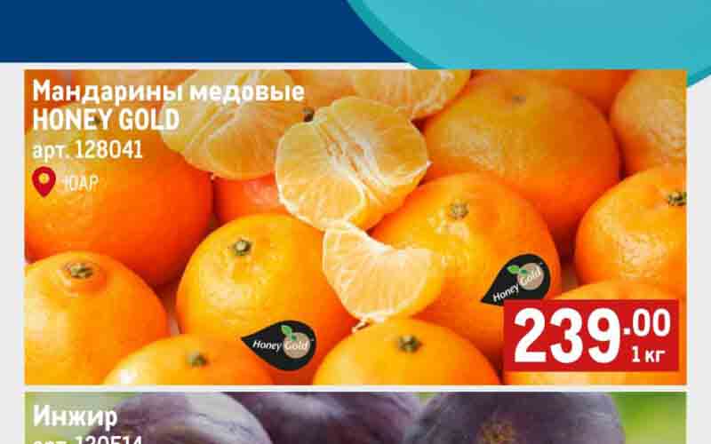 метро акции сентябрь 2024