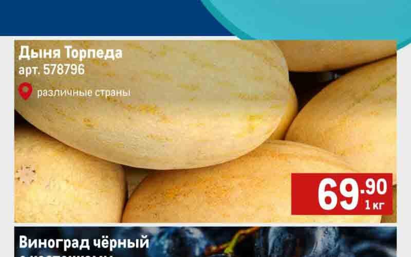 метро акции с 12 сентября 2024