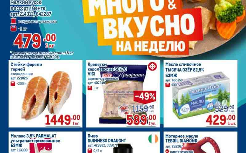 метро акции с 5 сентября 2024