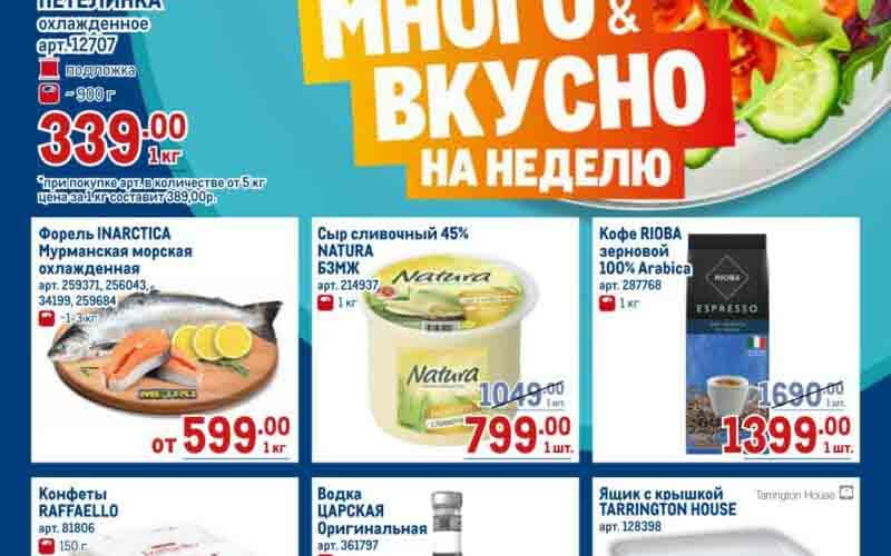 метро акции с 19 сентября 2024