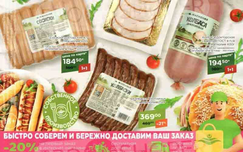 магнолия акции с 17 сентября 2024