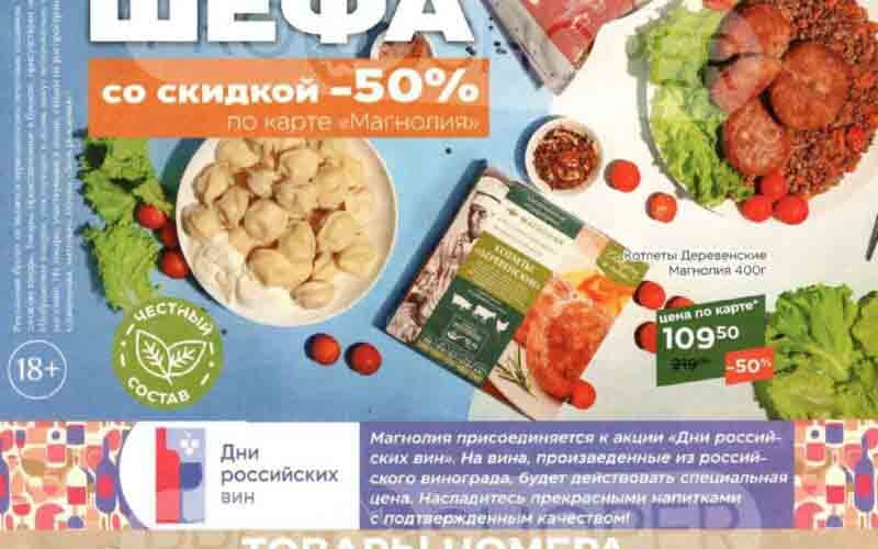 магнолия акции с 24 сентября 2024