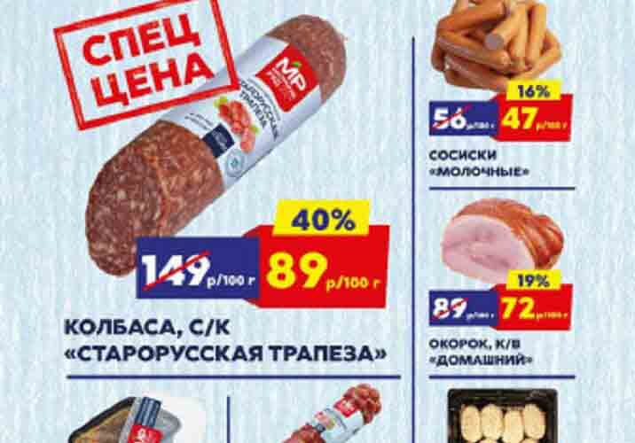 Акции Мясницкий Ряд акции с 9 по 15 сентября 2024