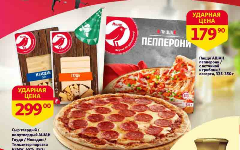 ашан акции с 5 сентября 2024