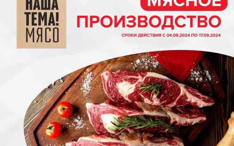 зельгрос акции с 4 сентября 2024