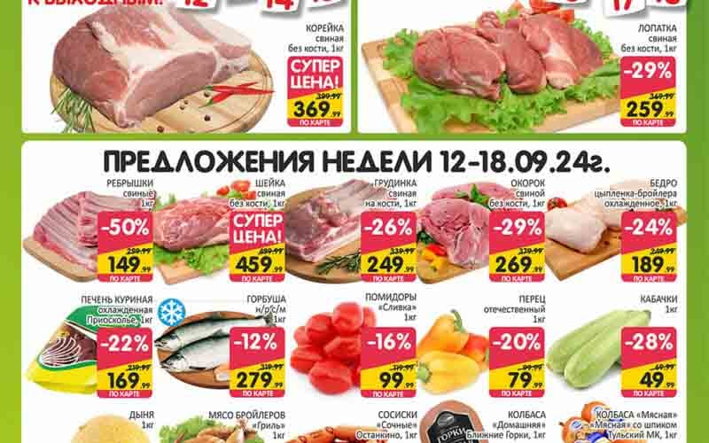 спар акции с 12 сентября 2024