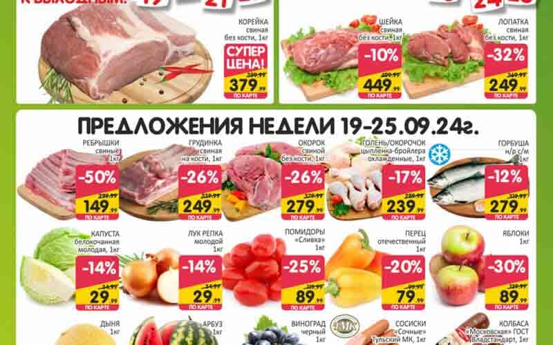 спар акции с 19 сентября 2024