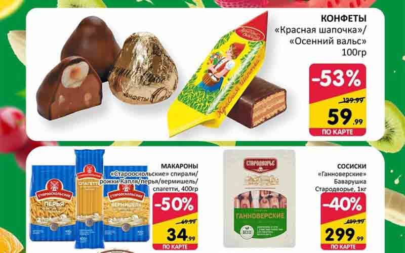 спар акции с 12 сентября 2024