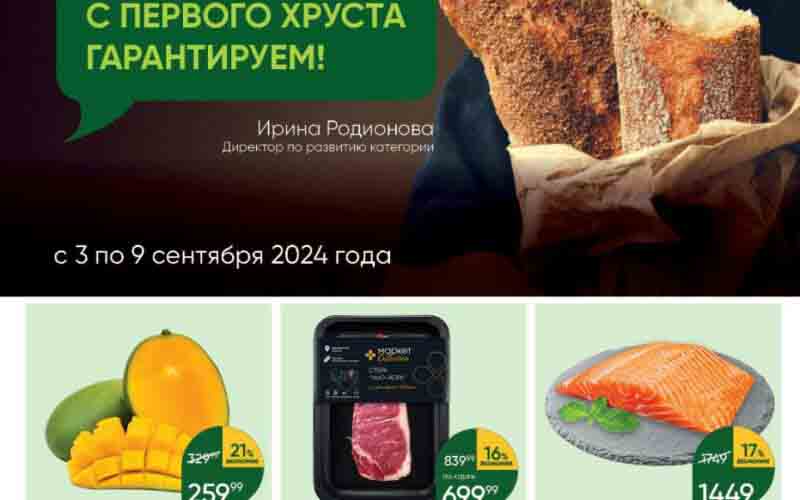 перекресток акции с 3 сентября 2024