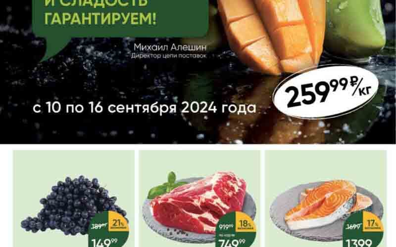перекресток акции с 10 сентября 2024