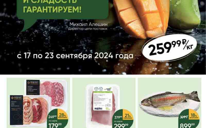перекресток акции с 17 сентября 2024