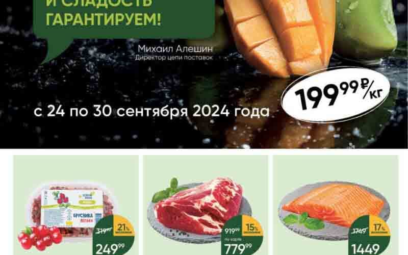 перекресток акции с 24 сентября 2024