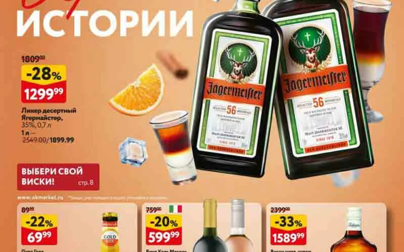 окей акции октябрь 2024