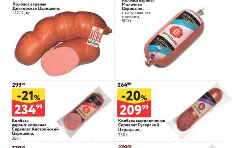 окей акции на колбасу с 24 октября 2024