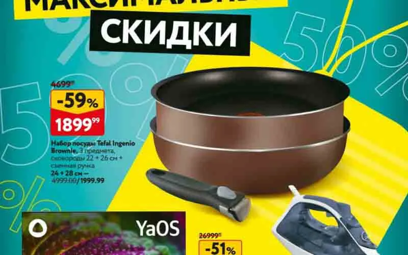 окей лучшие скидки с 24 октября 2024