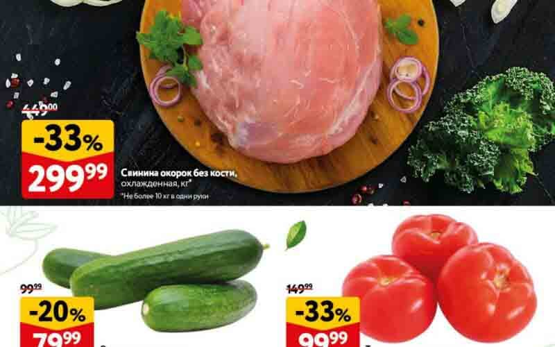 окей акции с 3 октября 2024