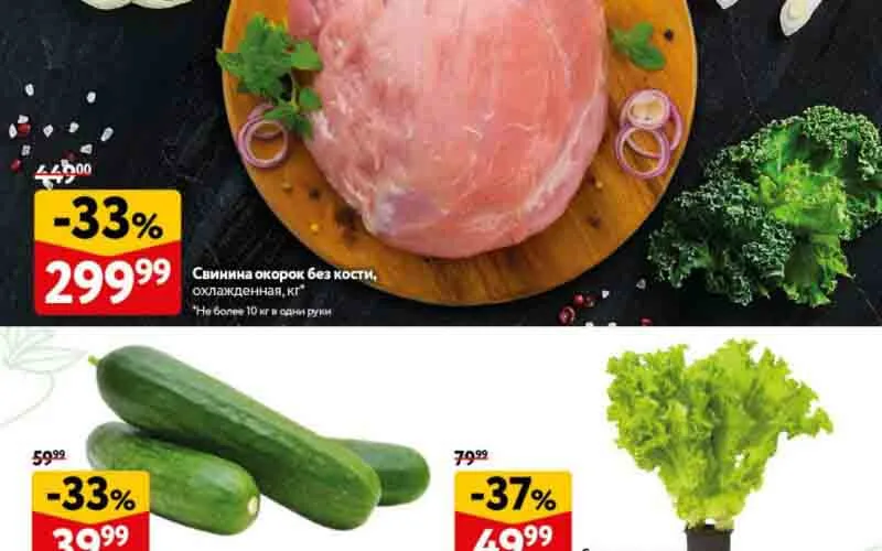 окей акции с 31 октября 2024