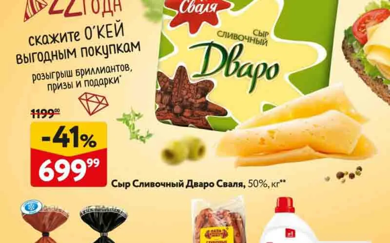 окей акции с 10 октября 2024