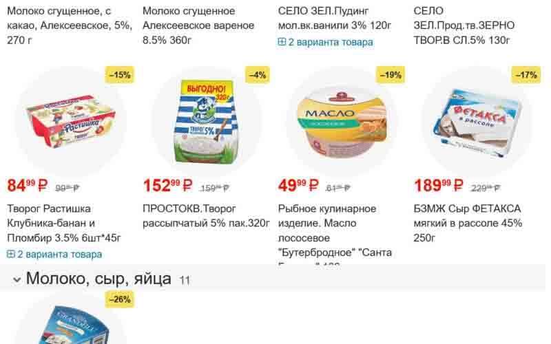 пятерочка акции октябрь 2024