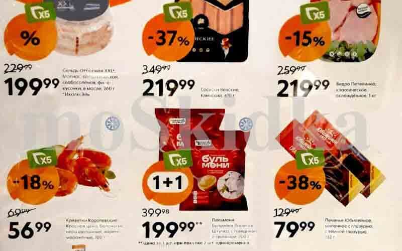 пятерочка акции с 8 октября 2024