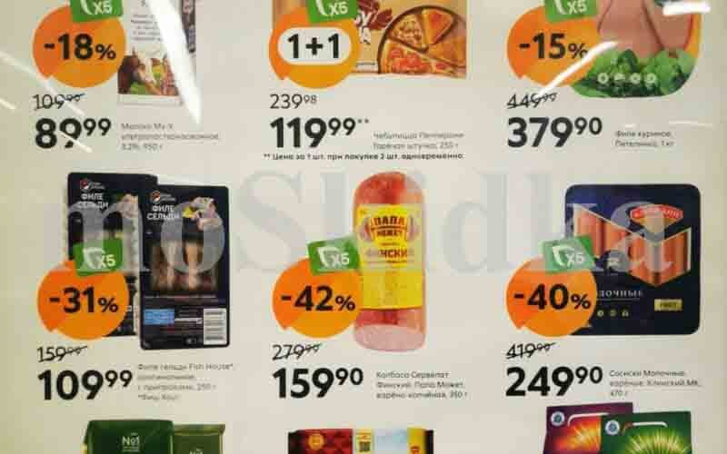 пятерочка акции с 22 октября 2024