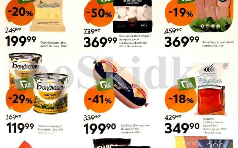 пятерочка акции с 29 октября 2024