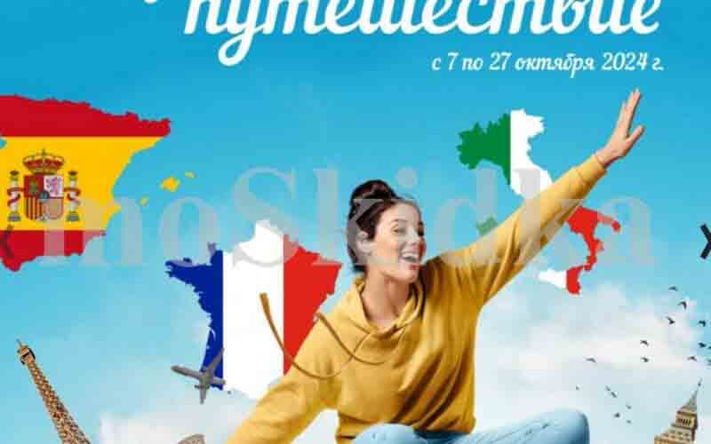 авоська акции октябрь 2024